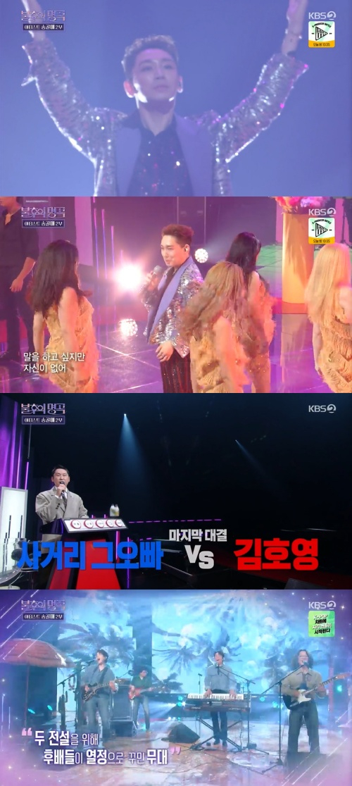 /사진=KBS 2TV '불후의 명곡' 방송 화면 캡쳐