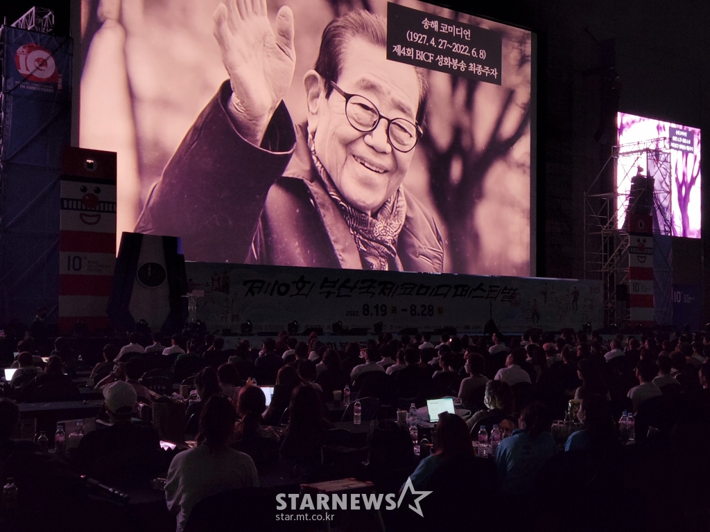 '부코페'가 고(故) 송해를 추모했다./사진=스타뉴스 안윤지 기자