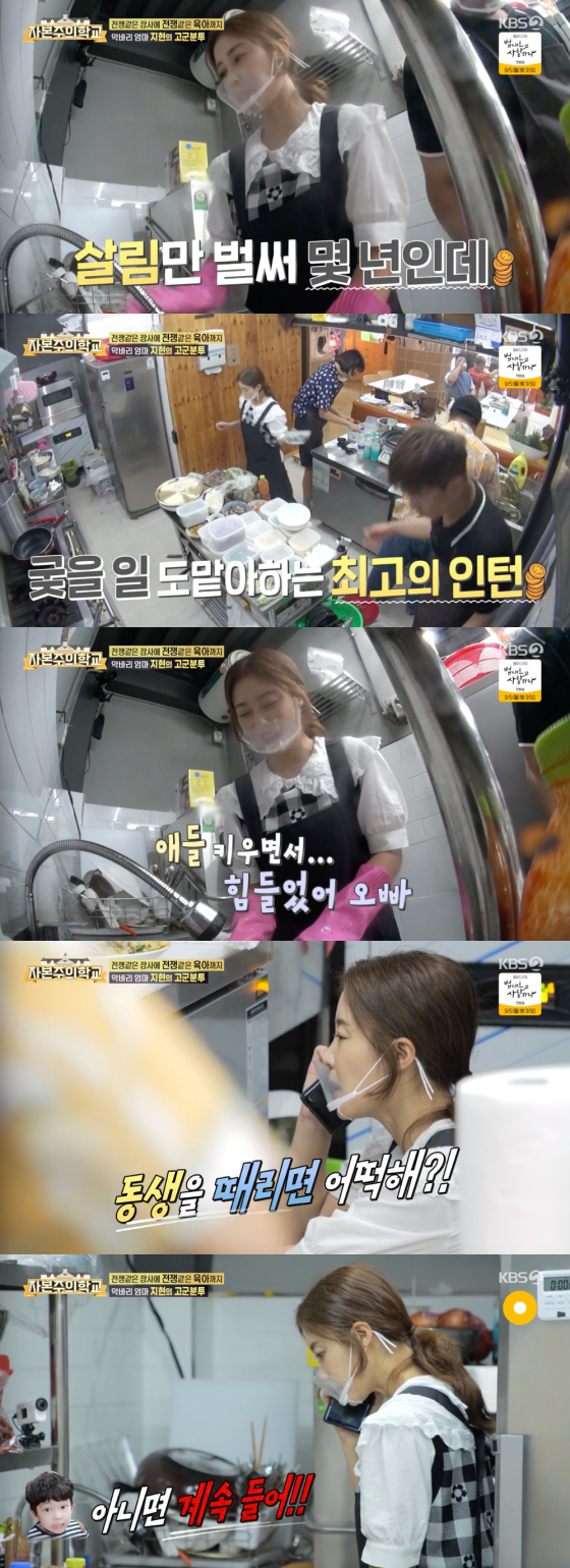 /사진=KBS2 '자본주의학교' 방송 화면 캡처
