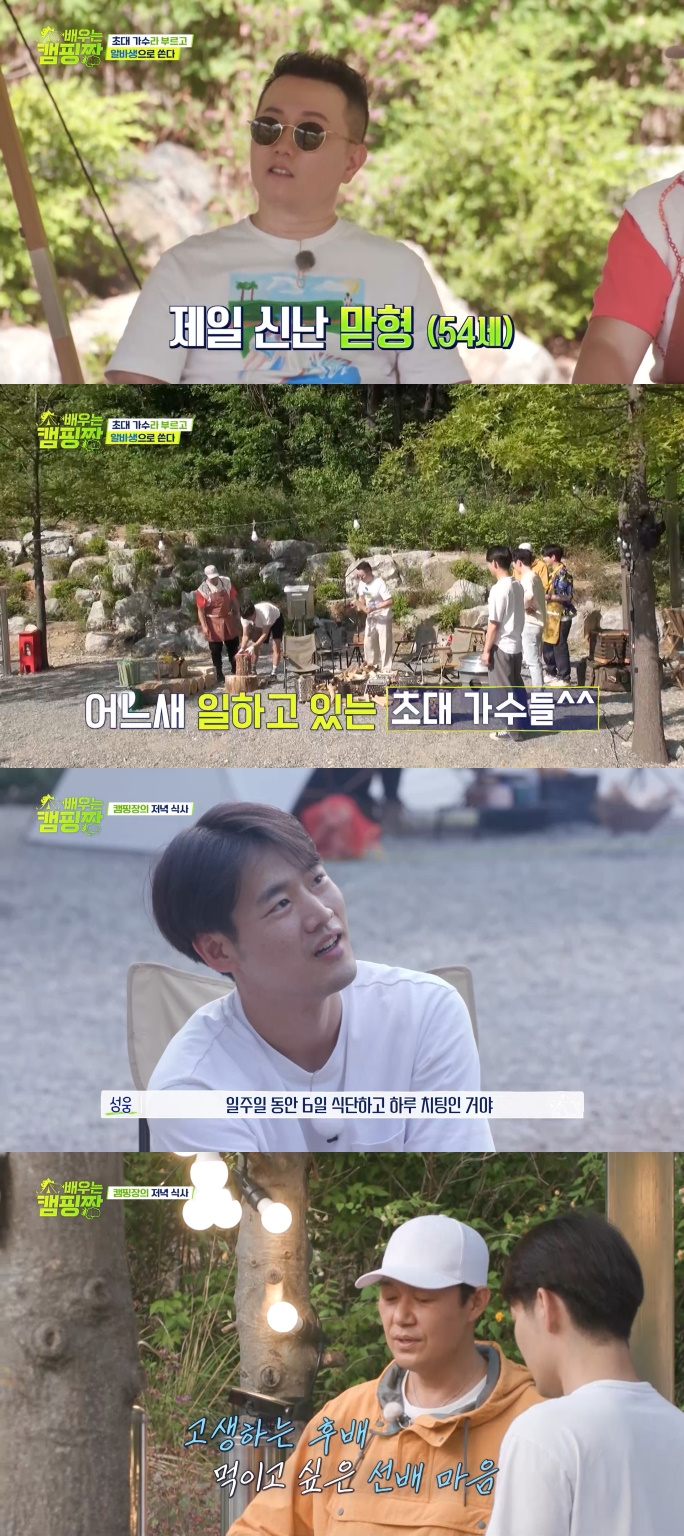 /사진제공='배우는 캠핑짱'