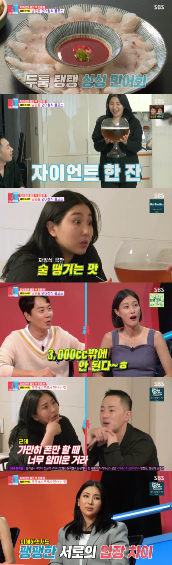 /사진='동상이몽 2 - 너는 내 운명' 방송화면