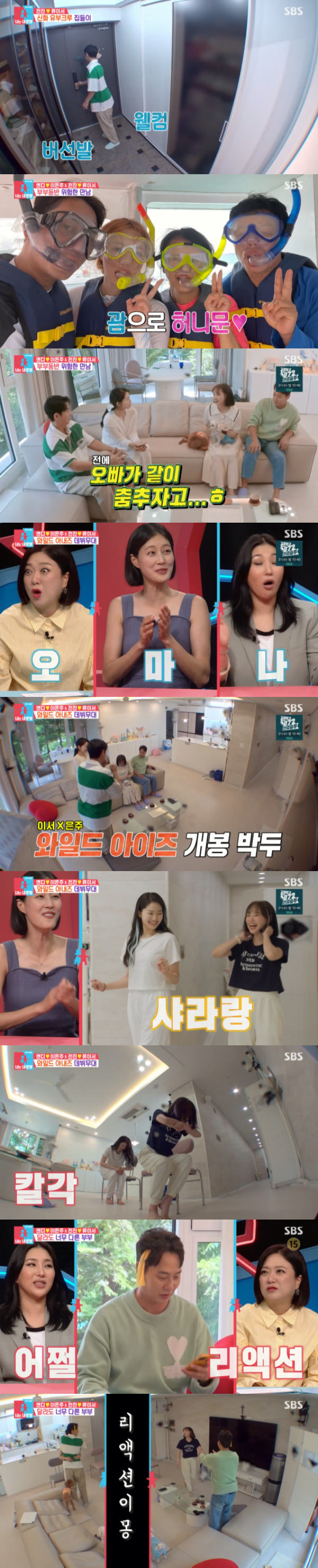 /사진='동상이몽 2 - 너는 내 운명' 방송화면