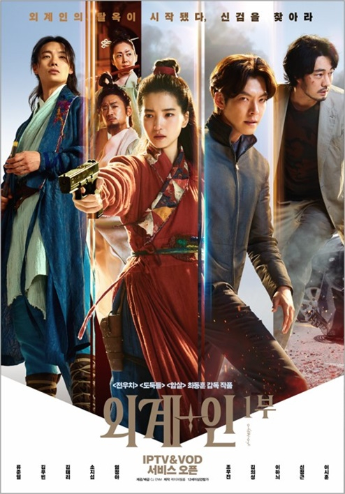 /사진='외계+인'