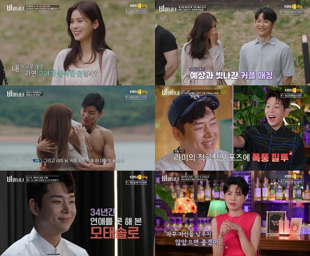 /사진=KBS Joy