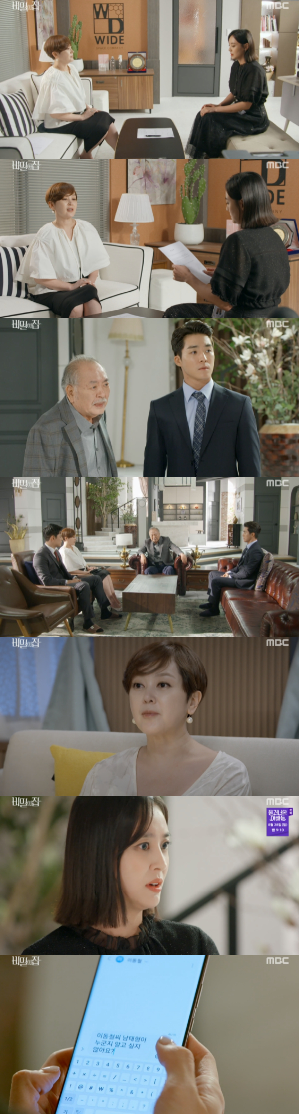/사진='비밀의 집' 방송화면