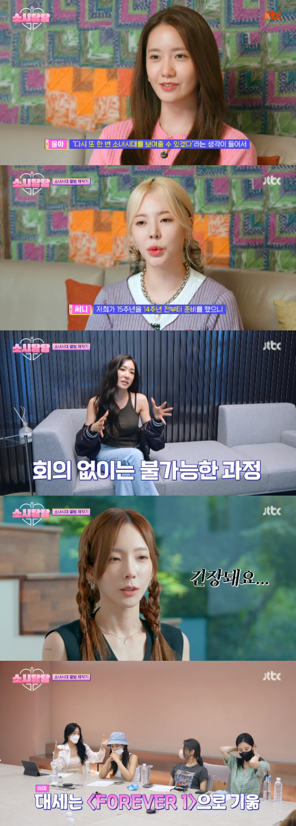 /사진='소시탐탐' 방송화면
