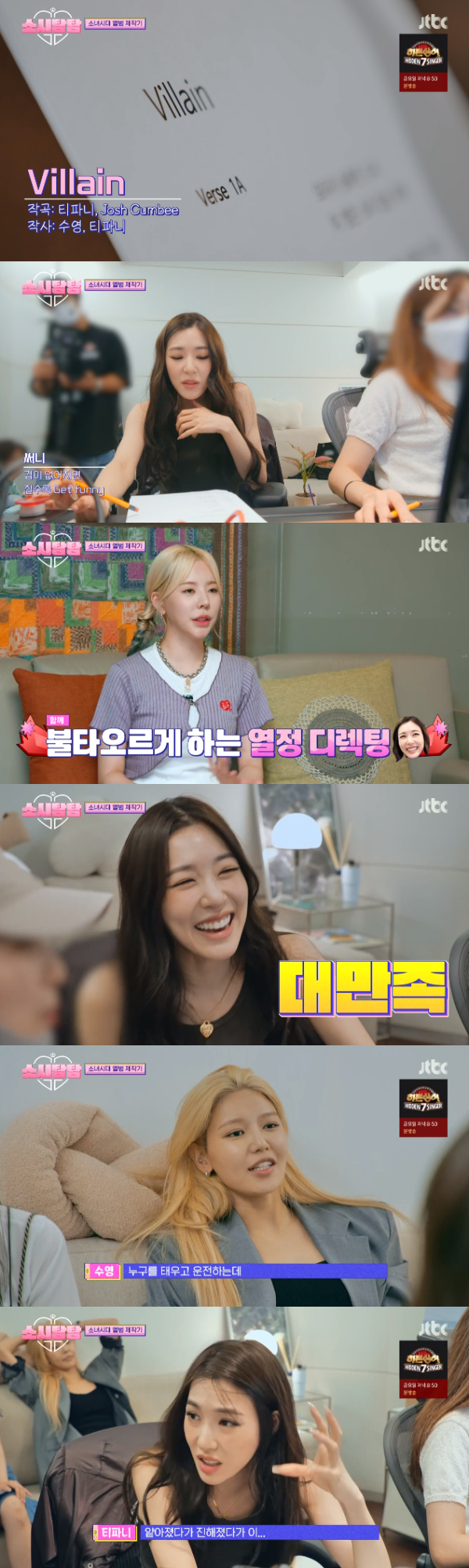 /사진='소시탐탐' 방송화면