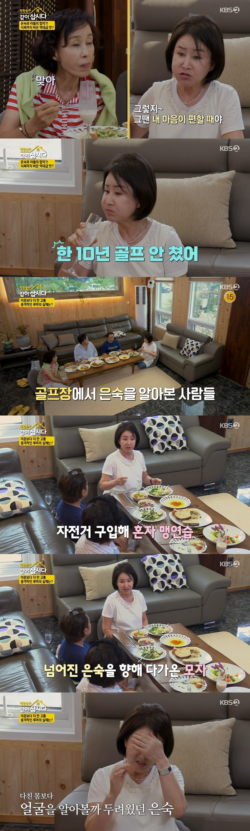 /사진=KBS 2TV 예능프로그램 '박원숙의 같이 삽시다' 방송화면