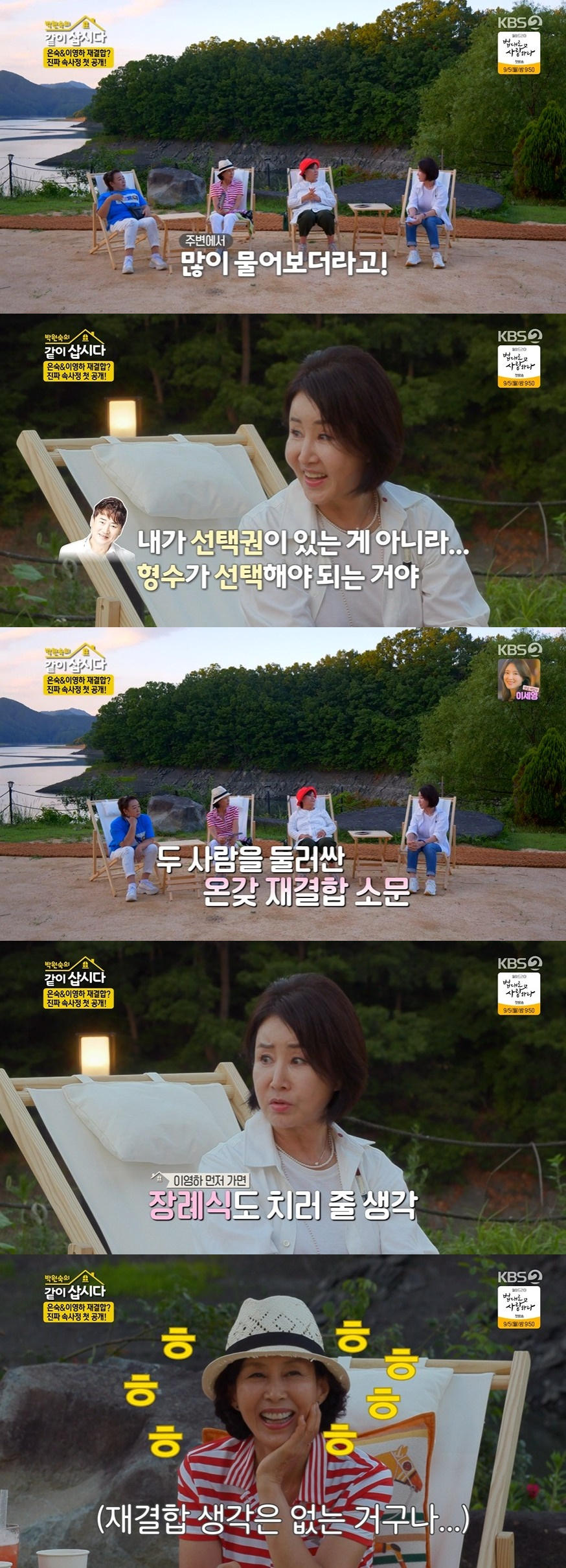 /사진=KBS 2TV 예능프로그램 '박원숙의 같이 삽시다' 방송화면