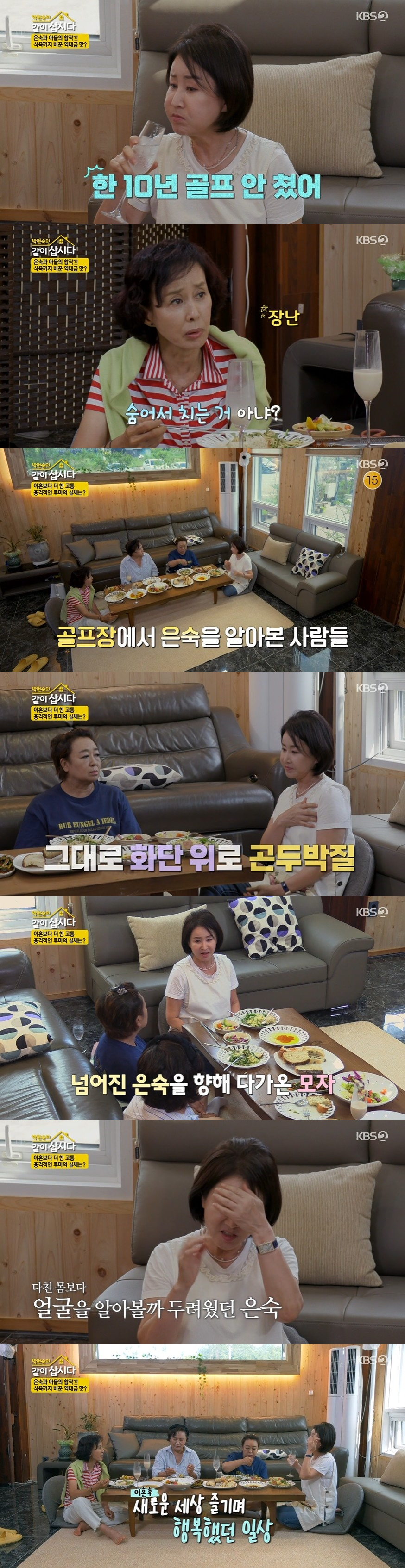 /사진=KBS 2TV 예능프로그램 '박원숙의 같이 삽시다' 방송화면