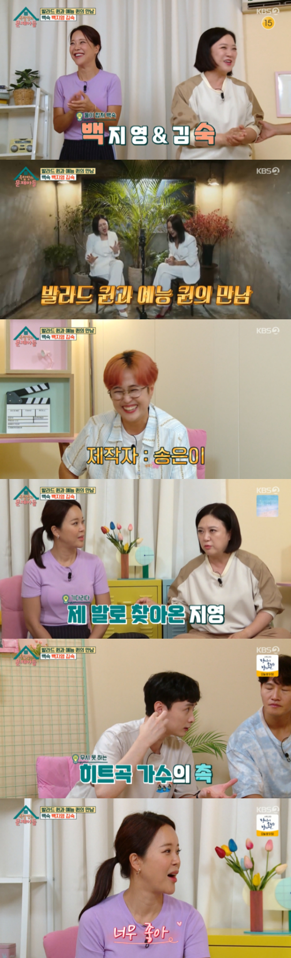 /사진='옥탑방의 문제아들' 방송화면