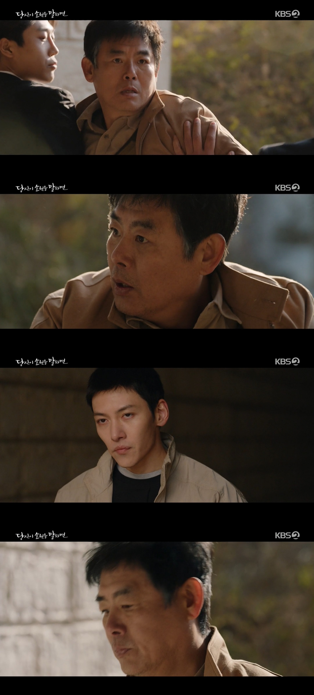 /사진=KBS 2TV '당신이 소원을 말하면'