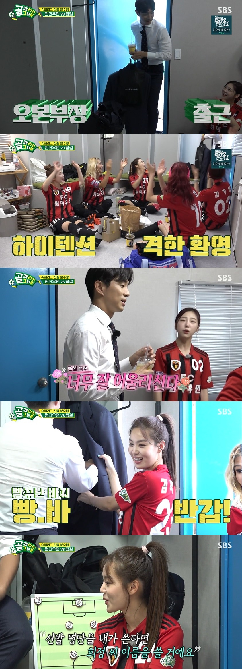 /사진=SBS 예능 프로그램 '골 때리는 그녀들' 시즌 2 방송화면