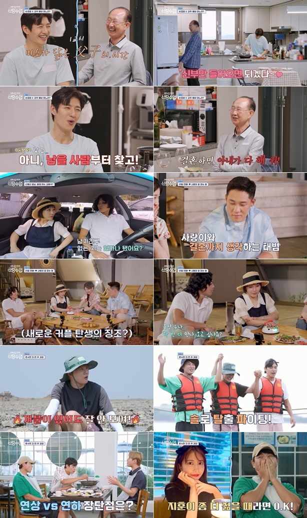 /사진='요즘 남자 라이프-신랑수업'