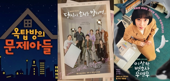 KBS 2TV '옥탑방의 문제아들', '당신이 소원을 말하면', ENA채널 '이상한 변호사 우영우'./사진=KBS, ENA채널