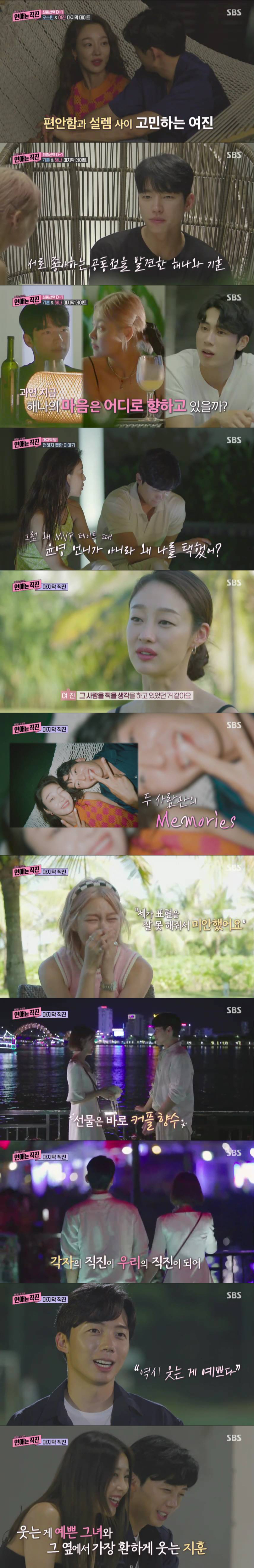 /사진=SBS '연애는 직진' 방송 캡처
