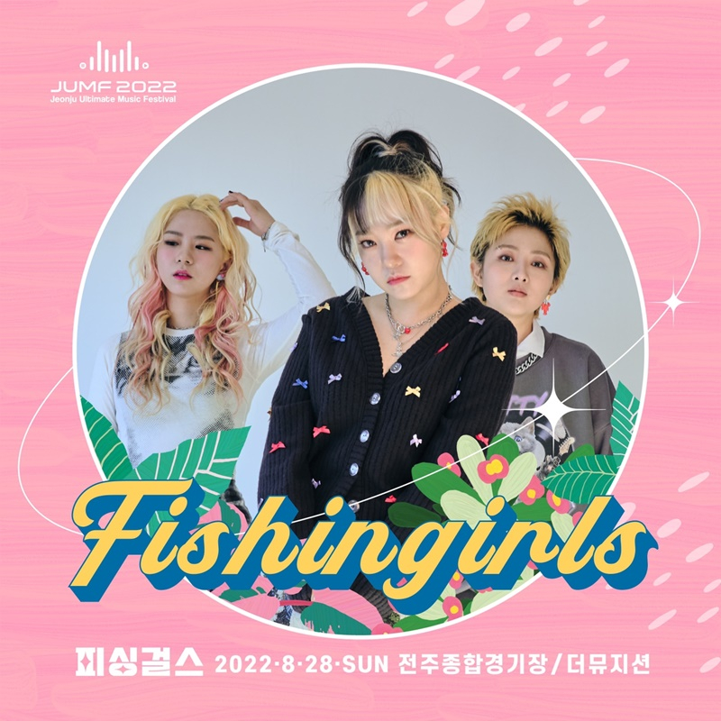 피싱걸스/사진제공=내츄럴리뮤직