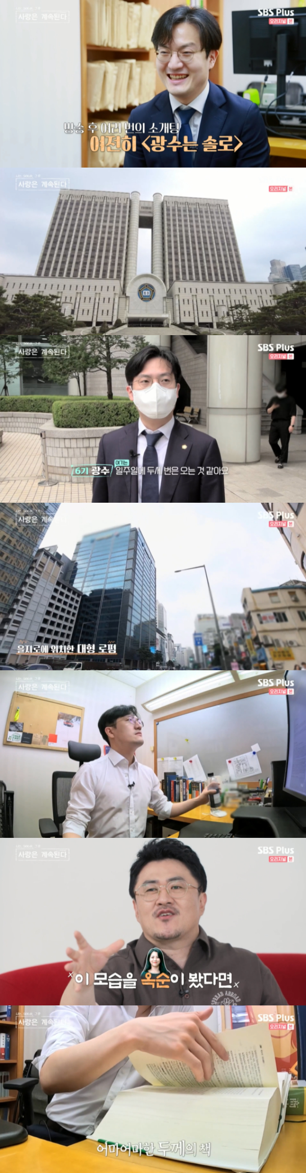 /사진='나는 SOLO 그 후, 사랑은 계속된다' 방송화면