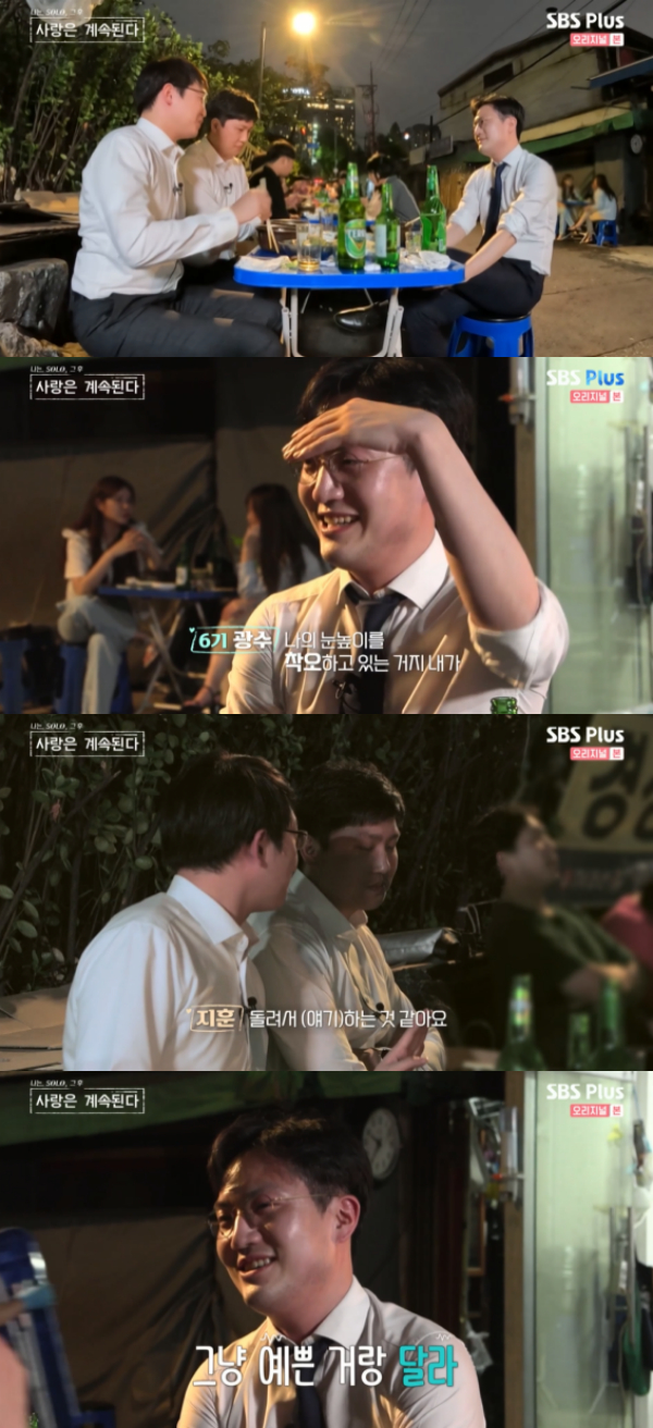 /사진='나는 SOLO 그 후, 사랑은 계속된다' 방송화면