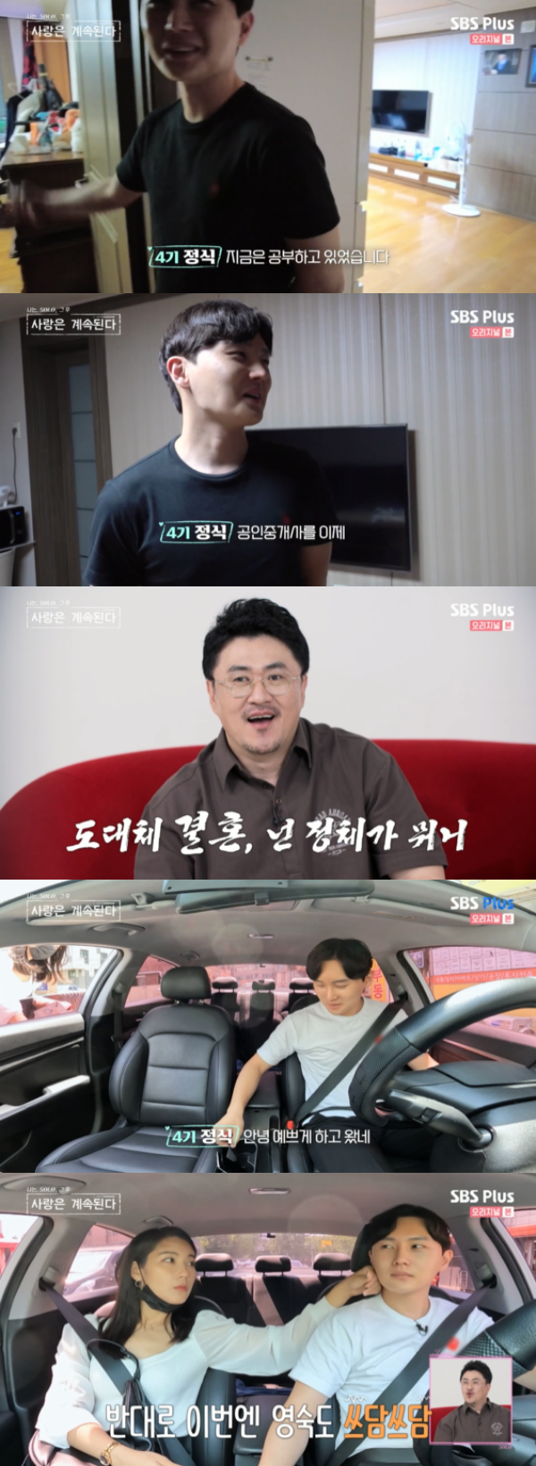 /사진='나는 SOLO 그 후, 사랑은 계속된다' 방송화면