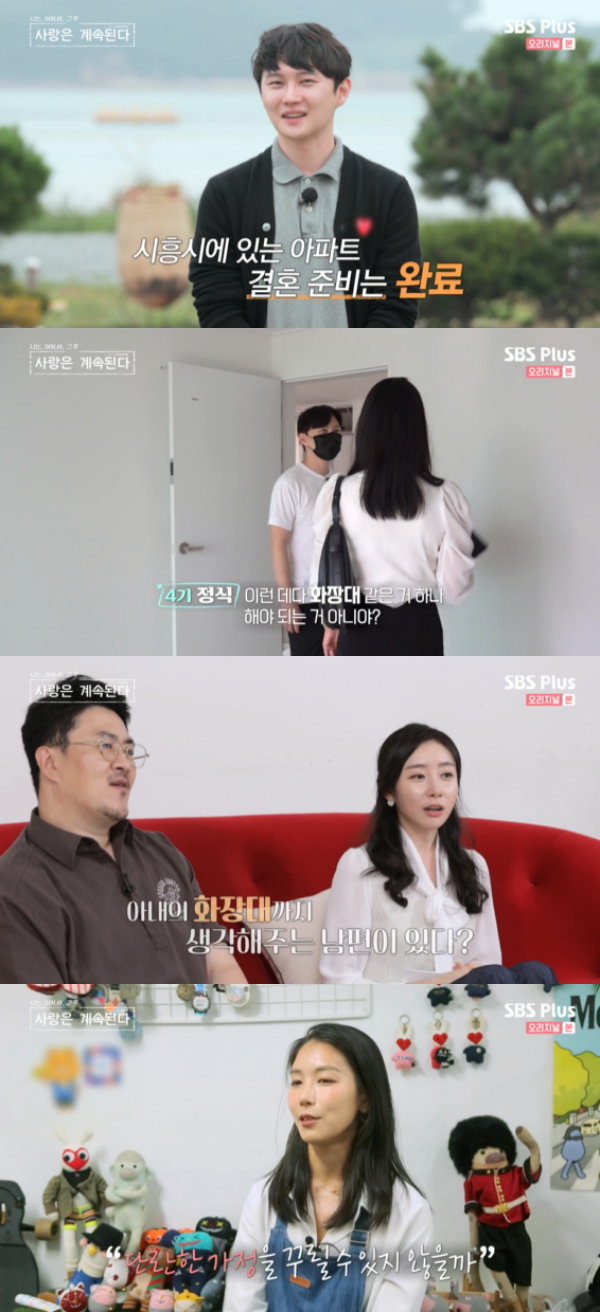 /사진='나는 SOLO 그 후, 사랑은 계속된다' 방송화면