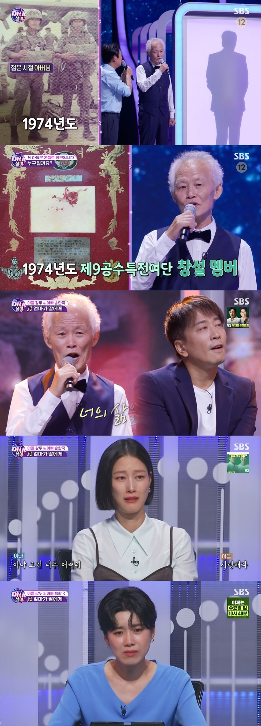 /사진=SBS 예능프로그램 '판타스틱 패밀리-DNA 싱어’ 방송화면