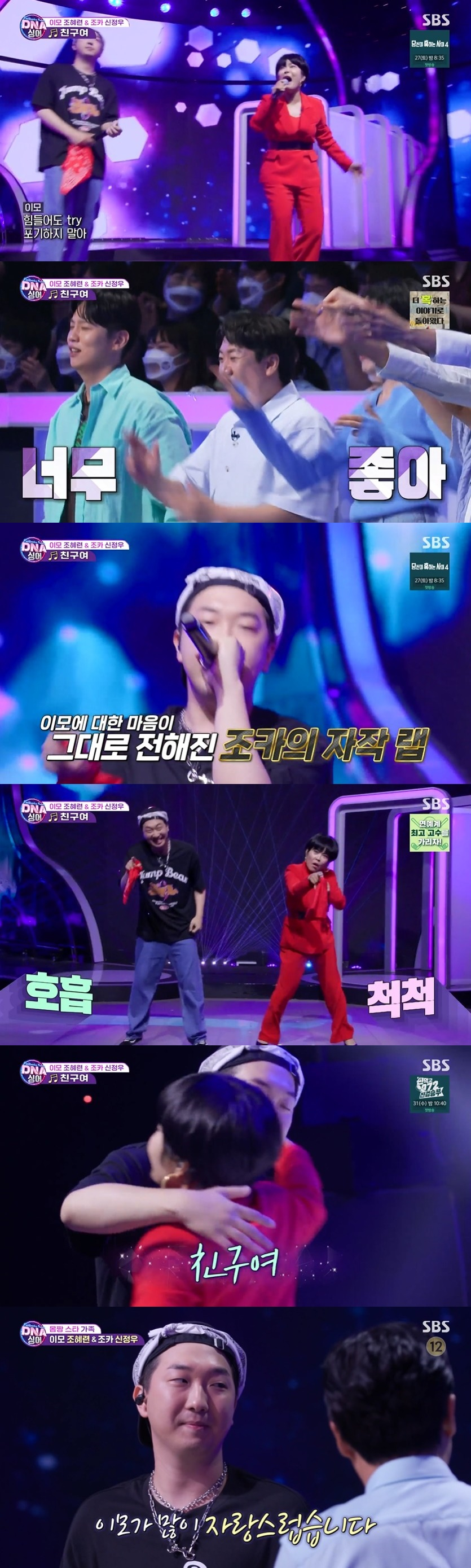 /사진=SBS 예능프로그램 '판타스틱 패밀리-DNA 싱어’ 방송화면