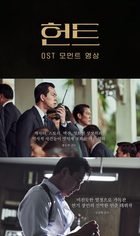 /사진='헌트'