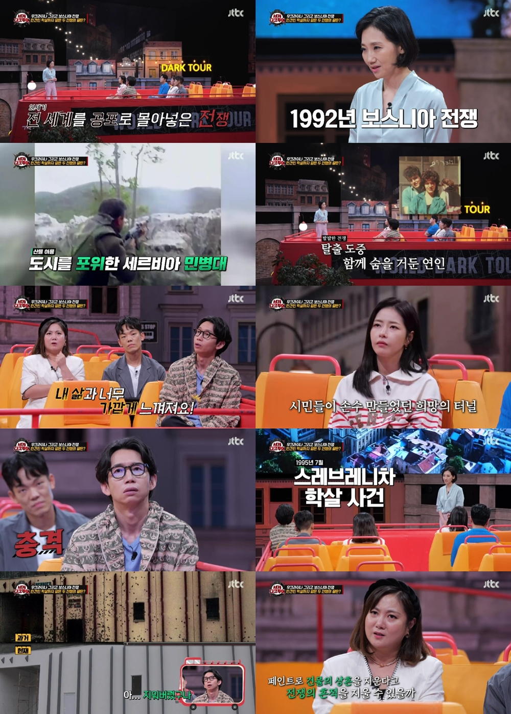 /사진=JTBC '세계다크투어' 방송 캡처