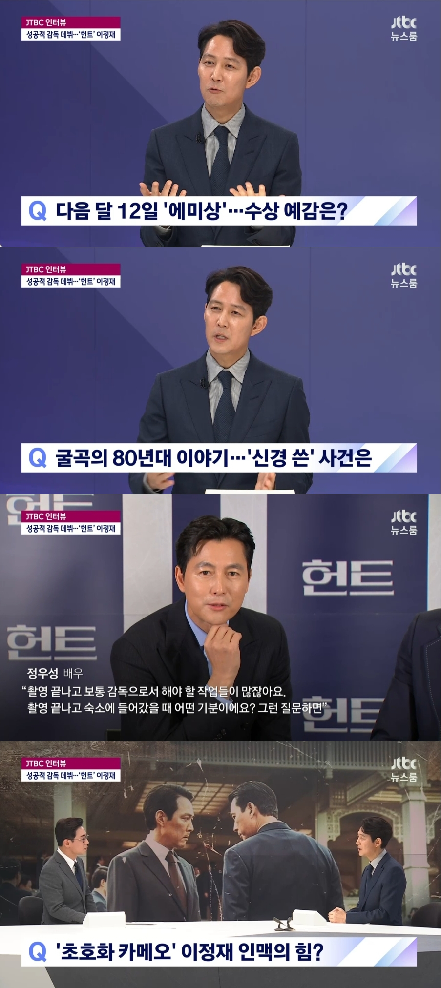 /사진=JTBC