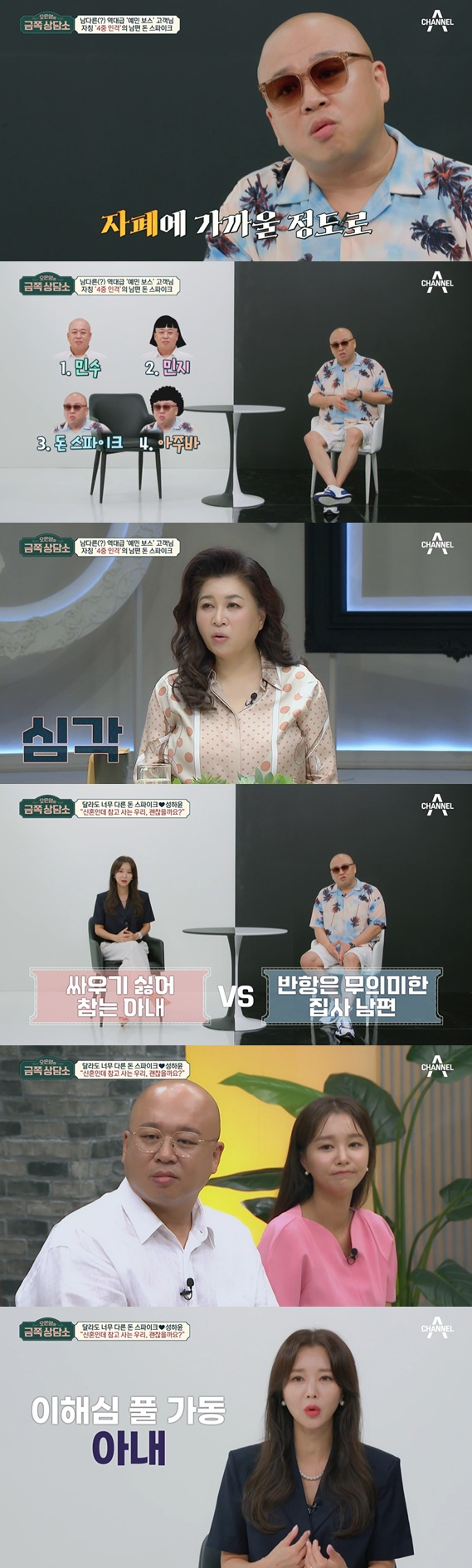 /사진='금쪽 상담소'