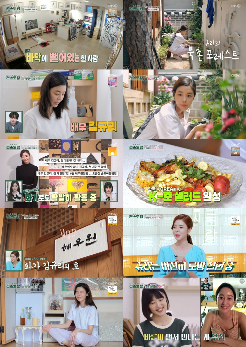 /사진=KBS 2TV '편스토랑' 방송 캡처