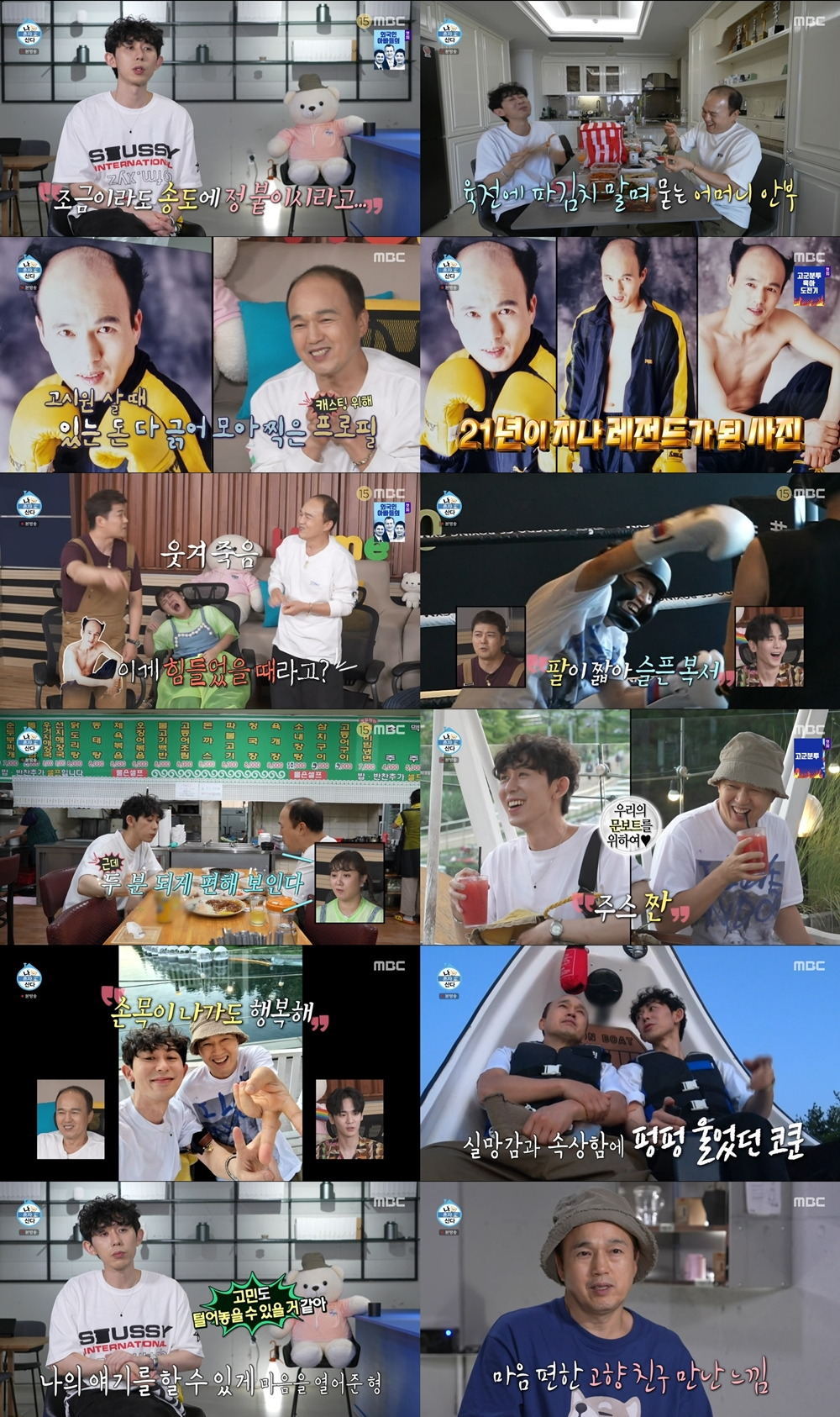 /사진=MBC '나 혼자 산다' 방송 캡처