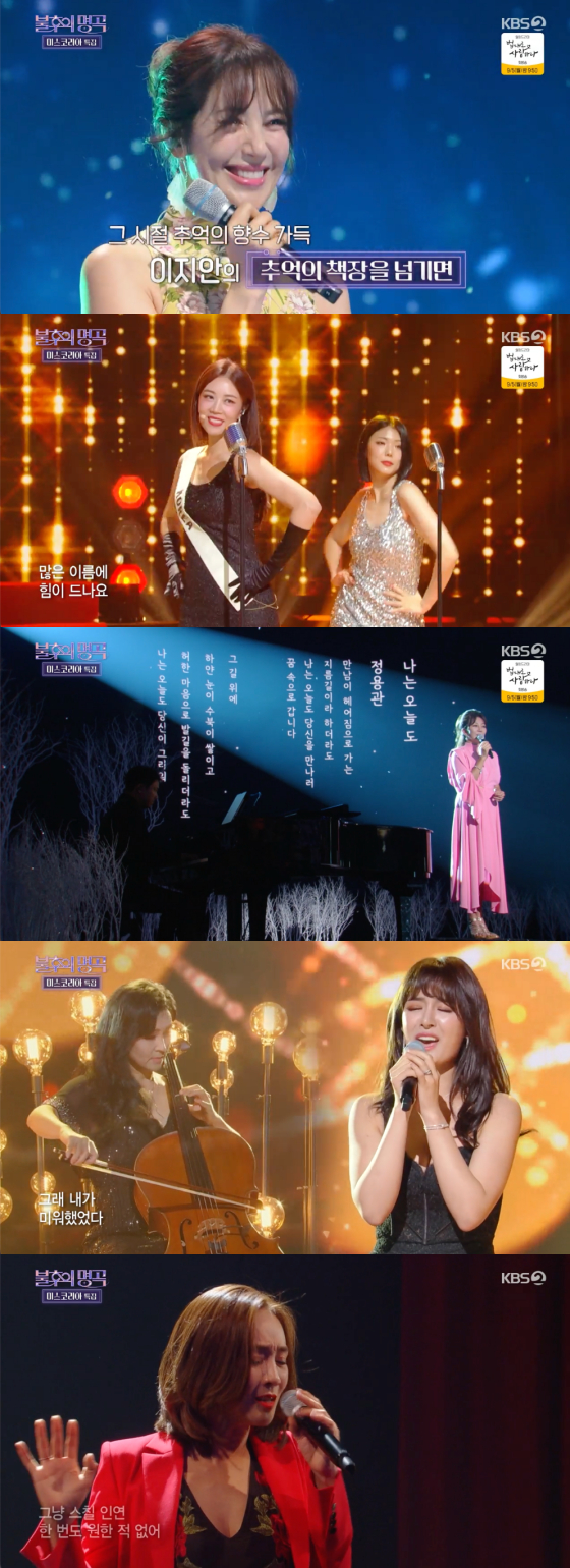 /사진=KBS2 '불후의 명곡' 방송 화면 캡처