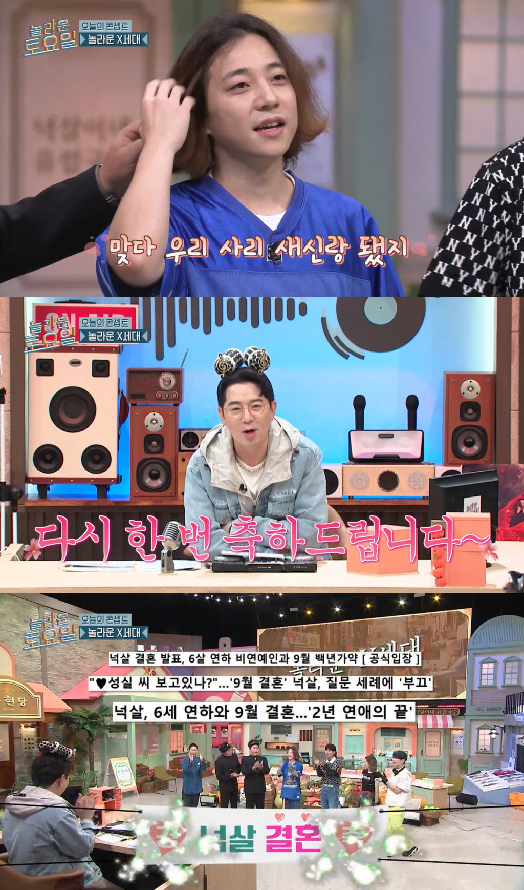 /사진=tvN '놀라운 토요일' 방송 캡처