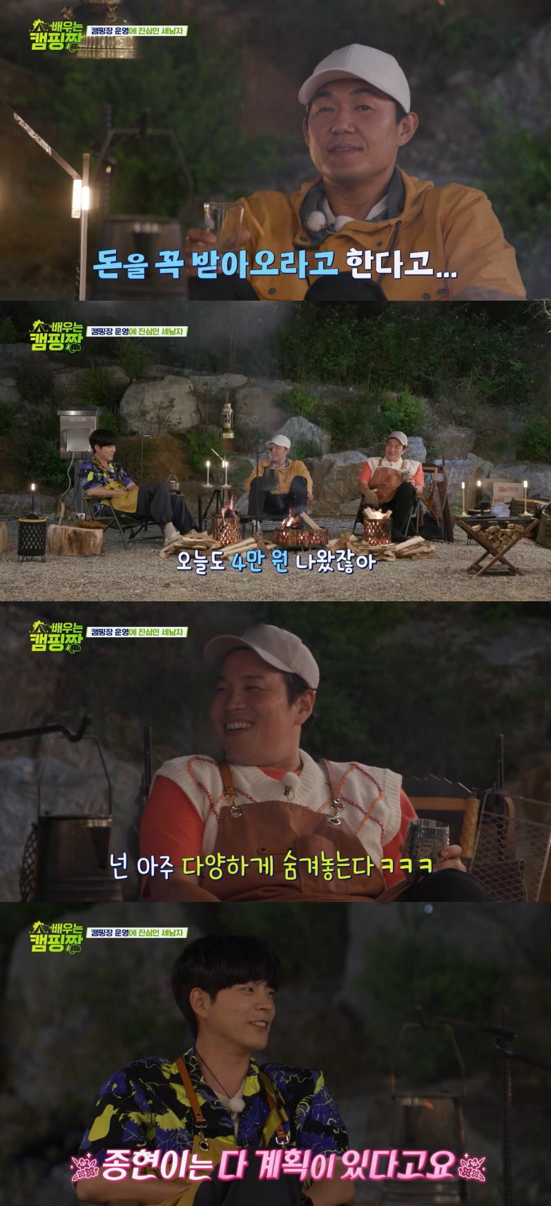 /사진제공='배우는 캠핑짱'