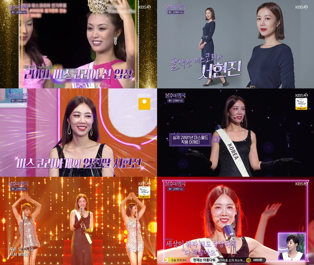 /사진='불후의 명곡' 방송 화면