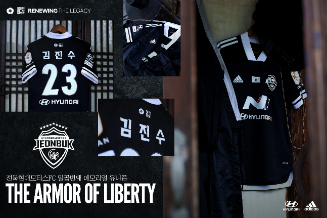 전북현대의 일곱번째 메모리열 유니폼 'The Armor of Liberty'. /사진=전북현대