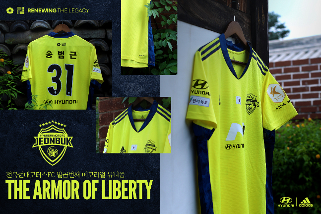 전북현대의 일곱번째 메모리열 유니폼 'The Armor of Liberty'. /사진=전북현대