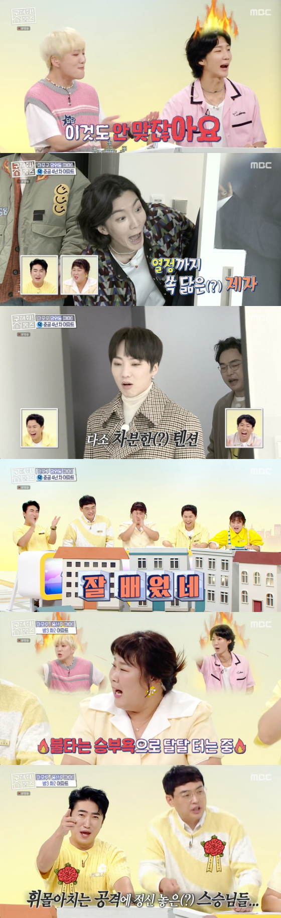 /사진=MBC '구해줘 홈즈' 방송 화면 캡처