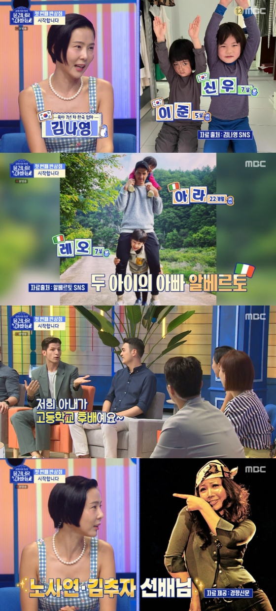알베르토 김나영 / 사진=MBC 물 건너온 아빠들