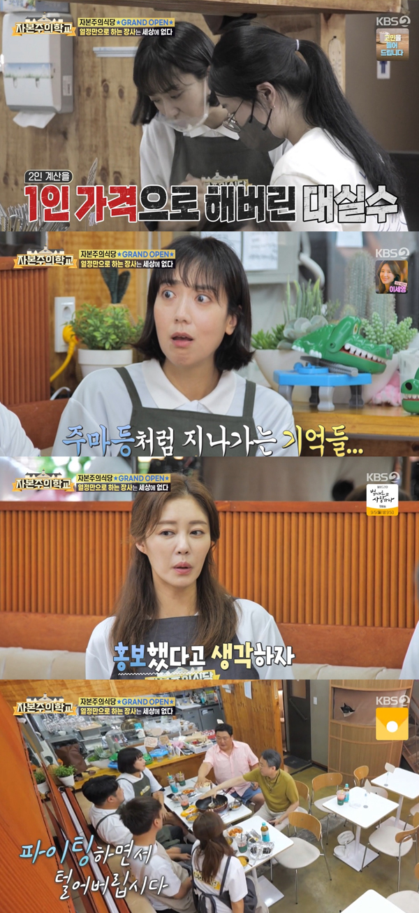 /사진= '자본주의학교' 방송화면 캡처