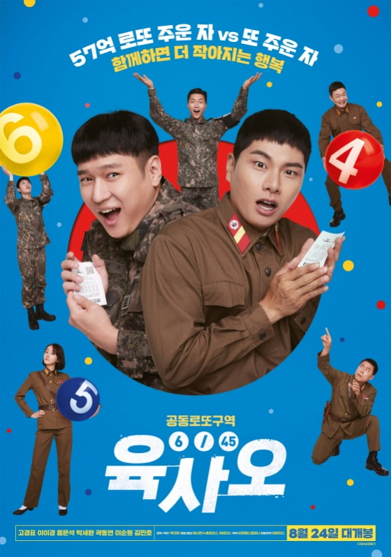 /사진='육사오' 포스터