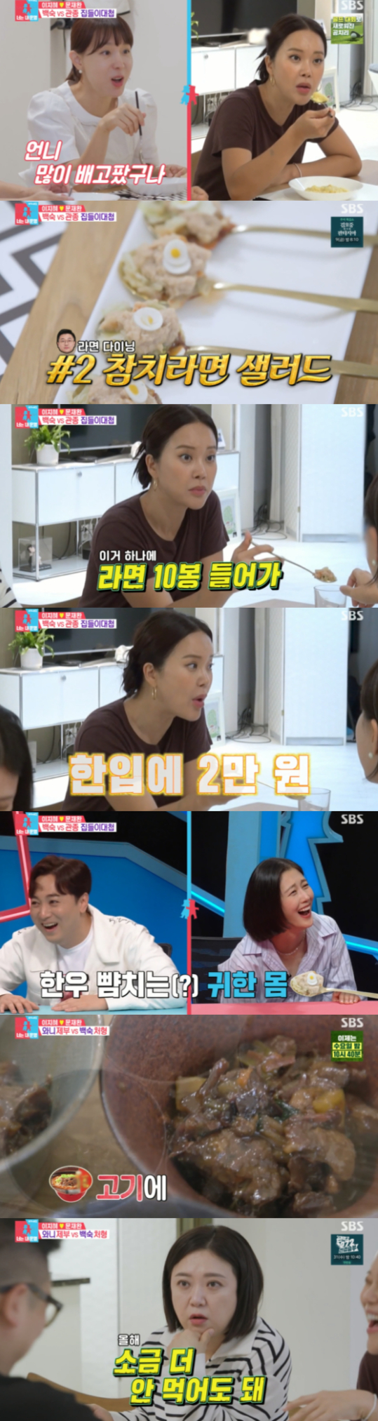 /사진='동상이몽 2 - 너는 내 운명' 방송화면