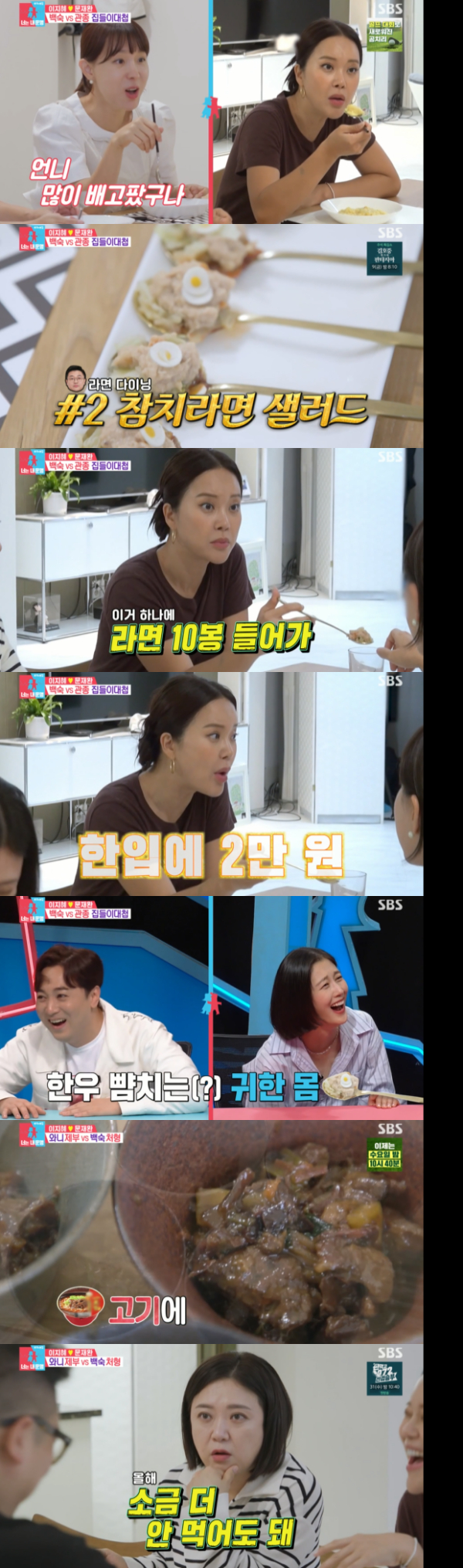 /사진='동상이몽 2 - 너는 내 운명' 방송화면