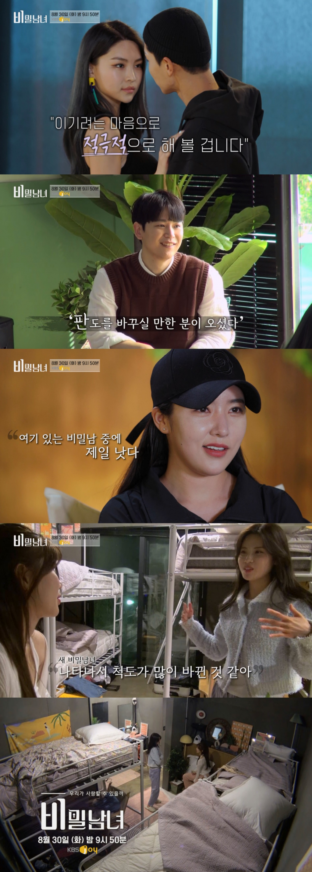 /사진=KBS Joy