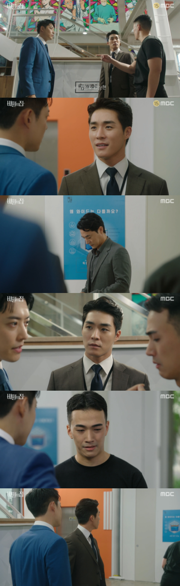 /사진='비밀의 집' 방송화면