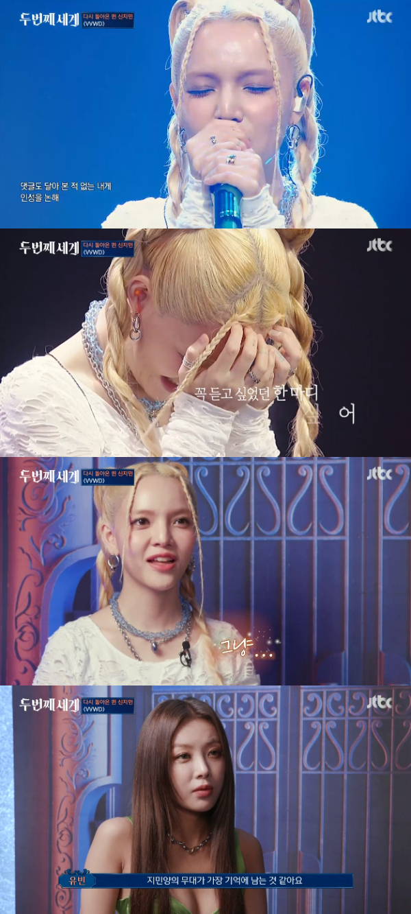 /사진='두 번째 세계' 방송화면