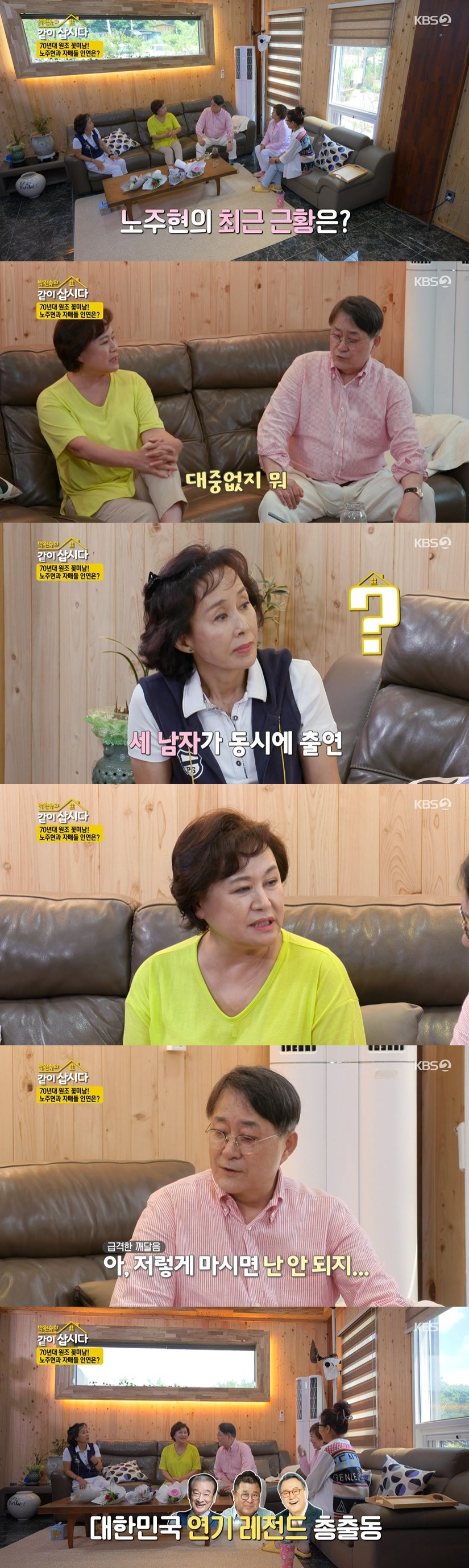 /사진=KBS 2TV 예능프로그램 '박원숙의 같이 삽시다' 방송화면