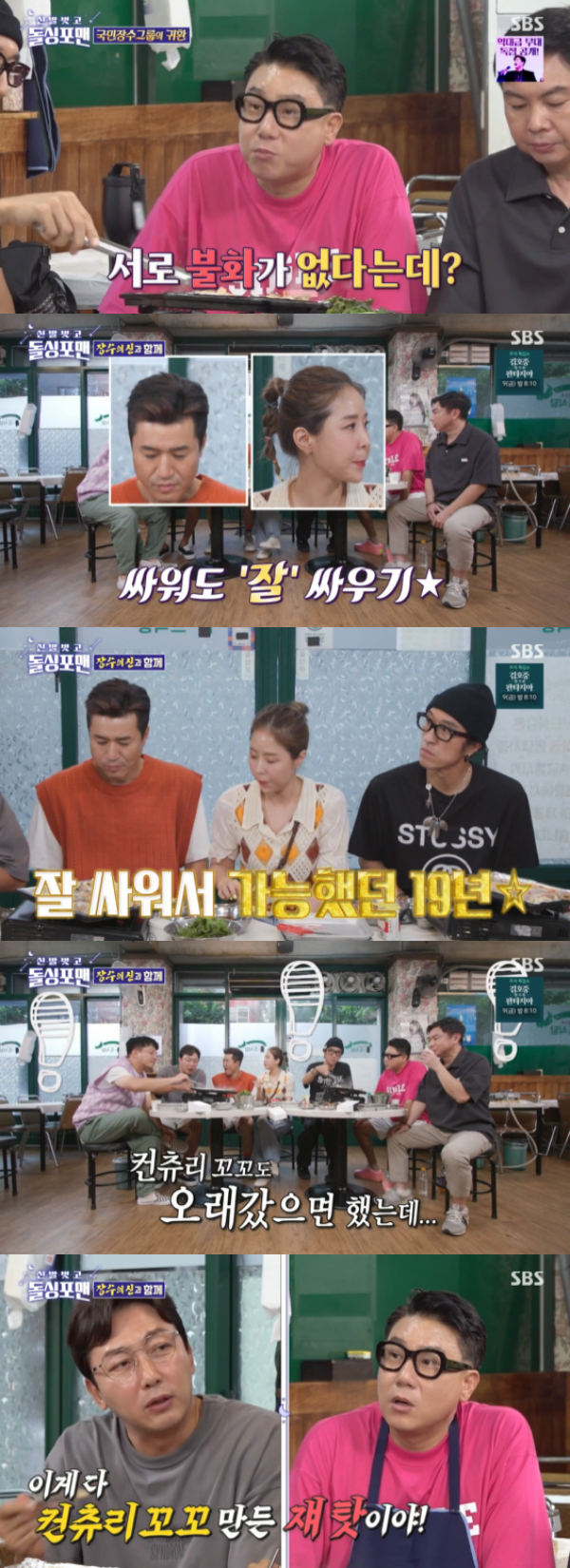 /사진='신발 벗고 돌싱포맨' 방송화면